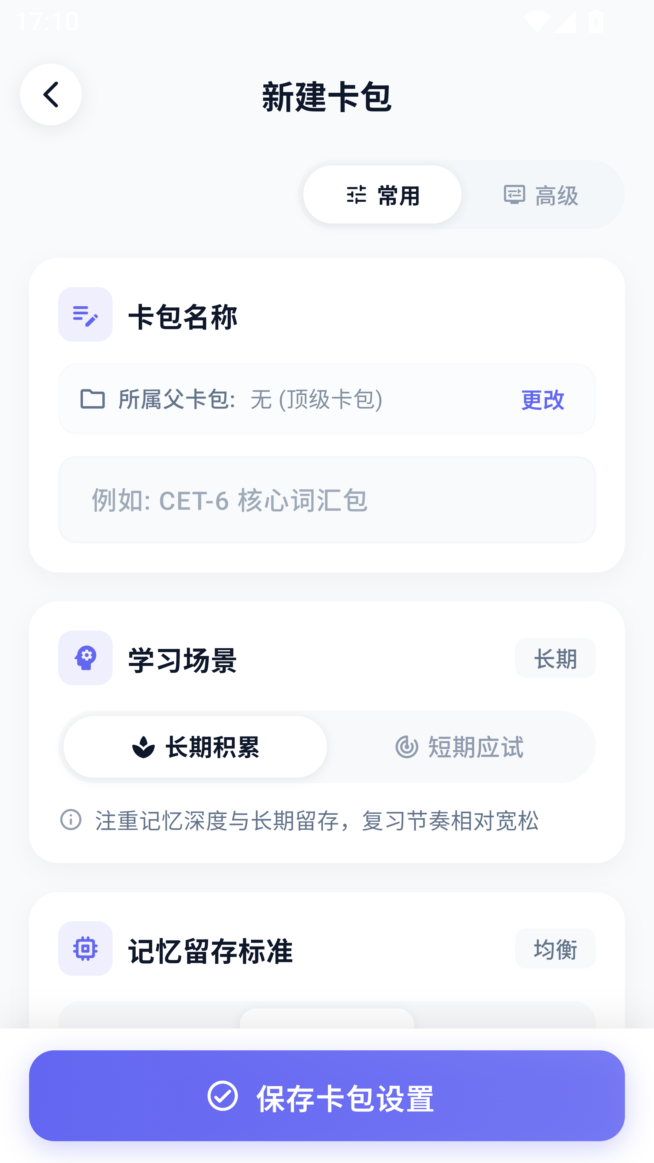 新建卡包