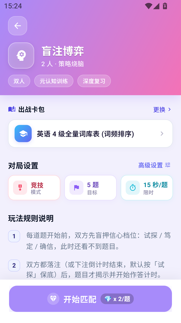 盲注博弈模式详情