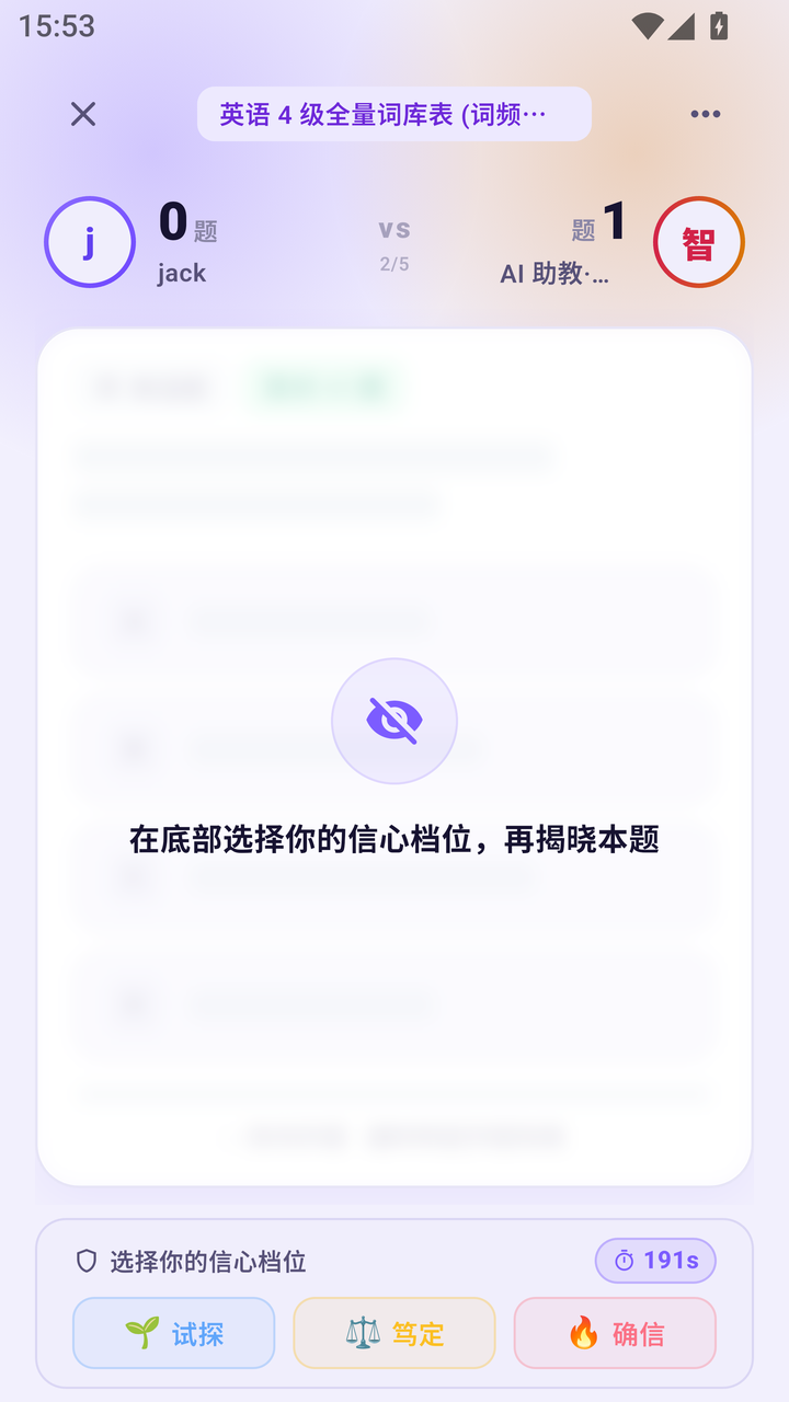 下注期选择信心档位