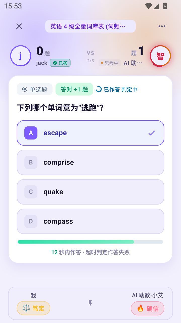 揭题后作答并提交答案