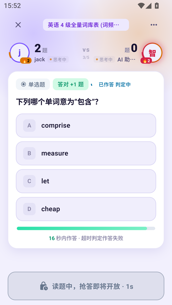 锁定期等待抢答