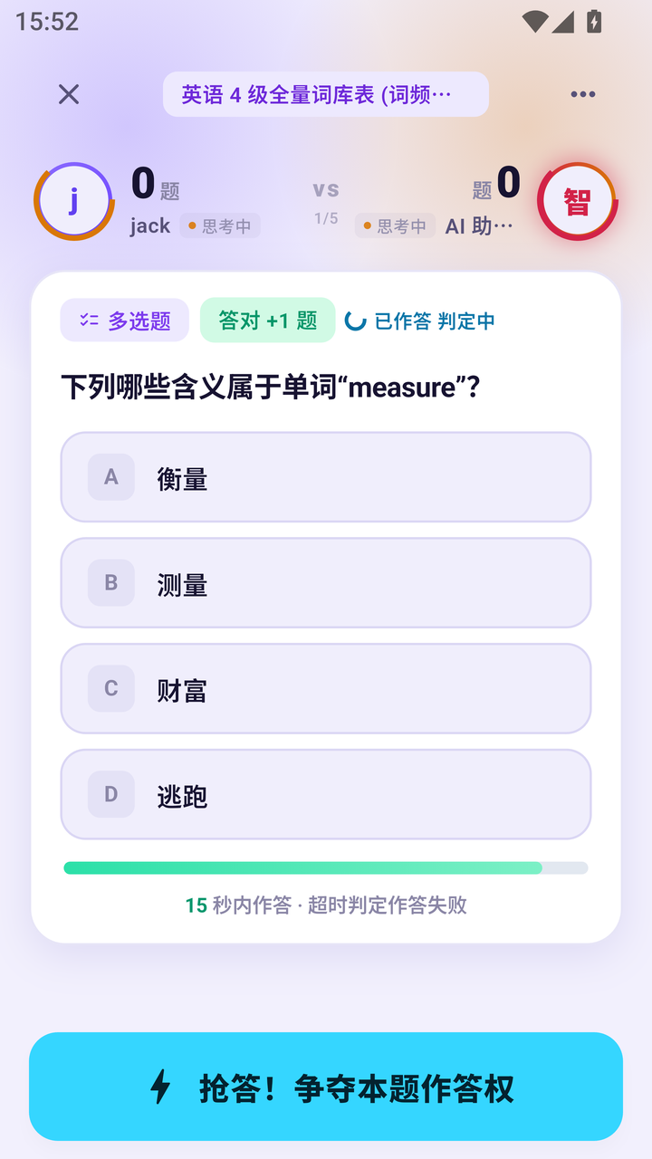 抢按抢答按钮