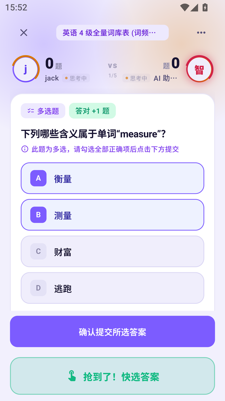 作答并提交答案