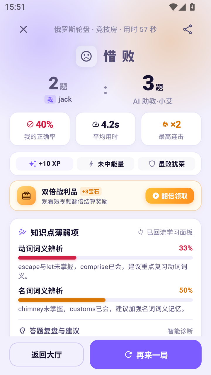 对战结算