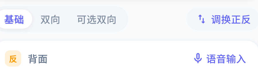 双向与单向选择