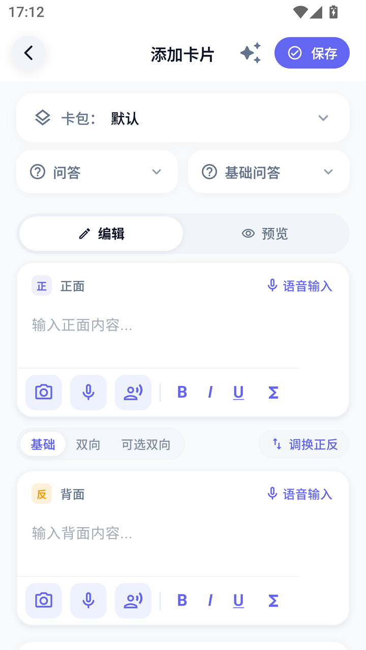 问答题编辑页