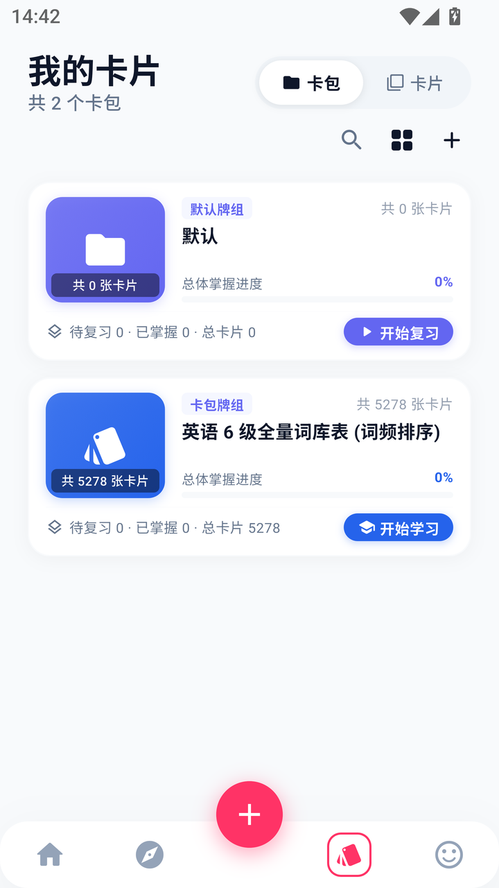 我的卡包列表