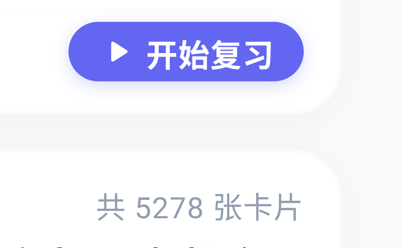 开始学习按钮