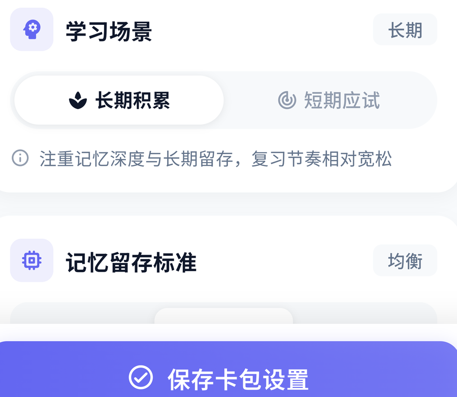学习场景与留存标准