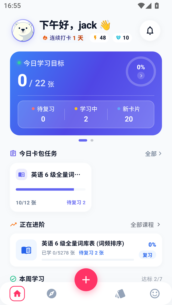 学习首页