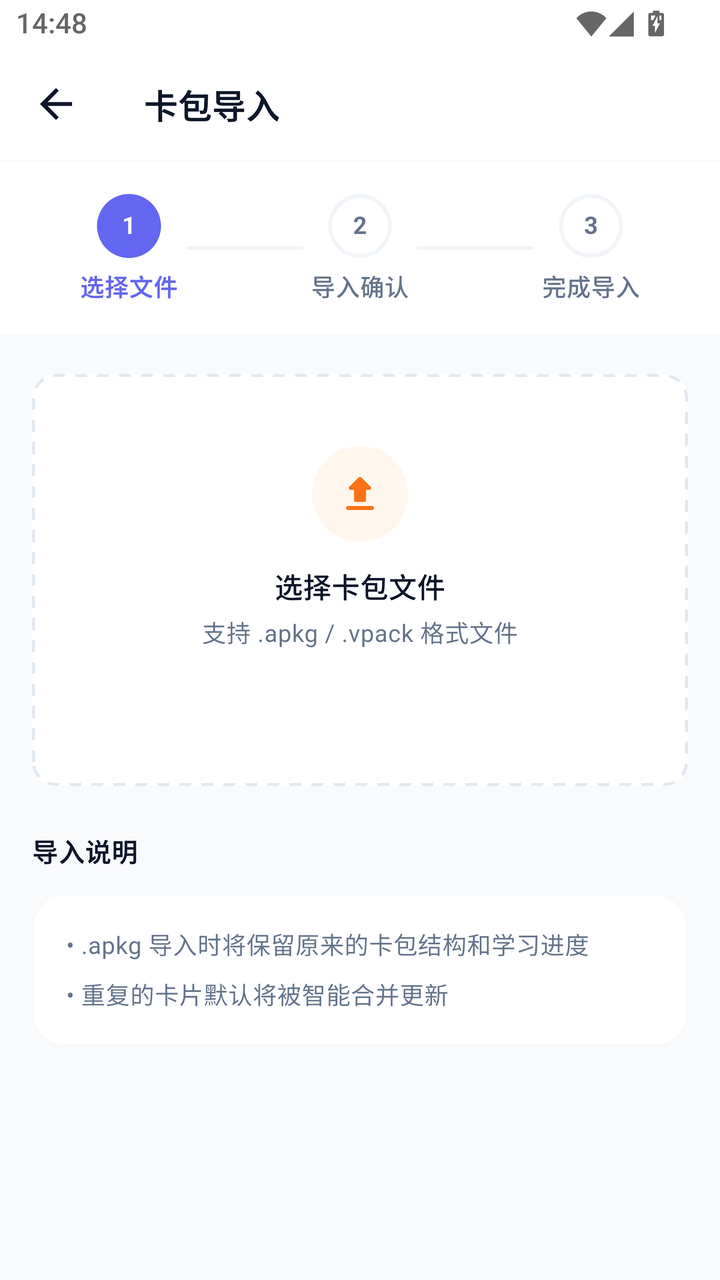 卡包导入页