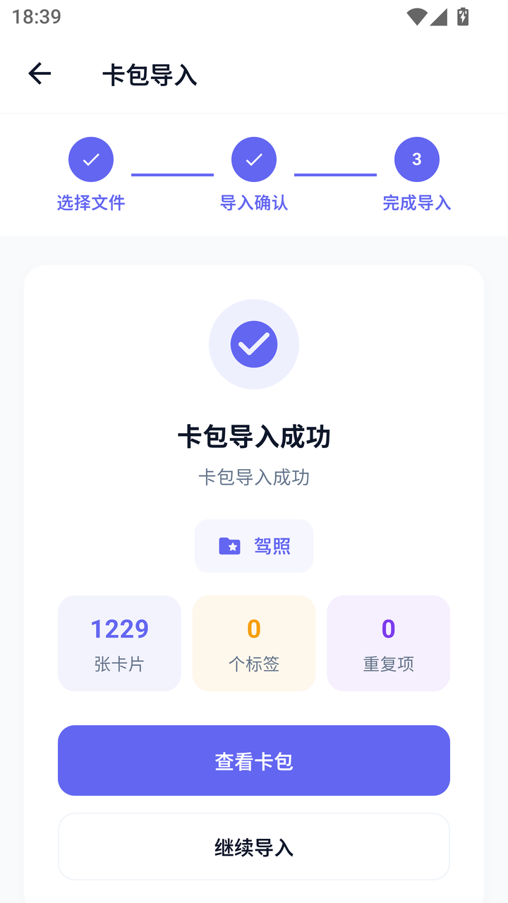导入成功