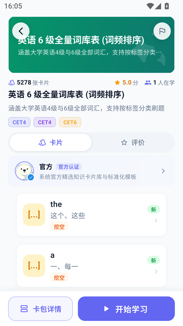 卡包详情