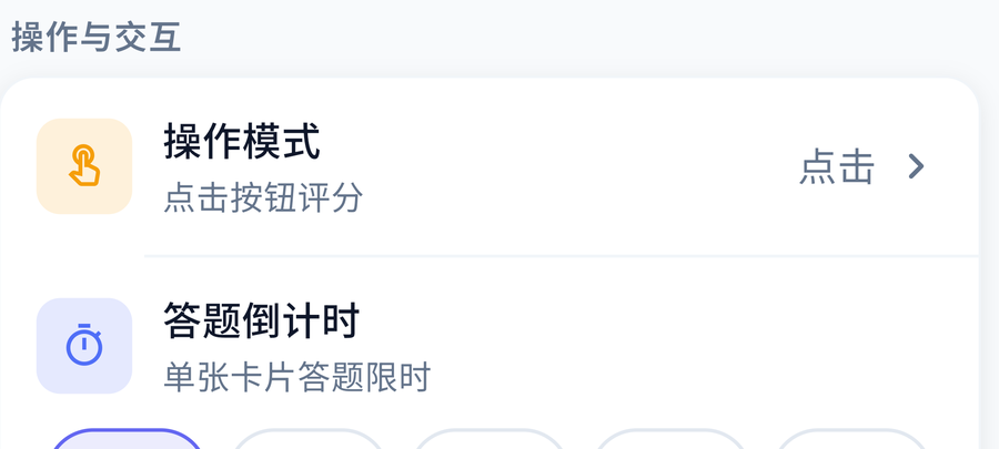 操作与交互设置