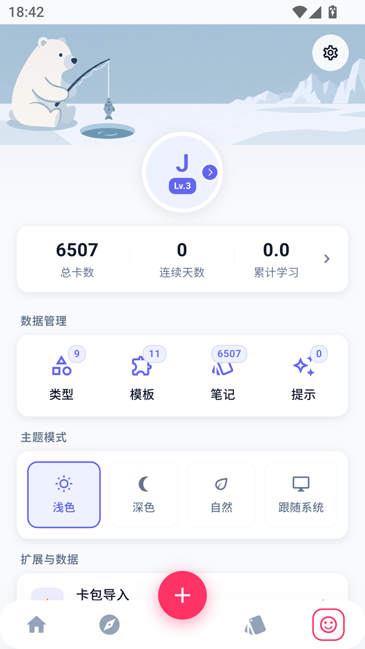 我的页右上角的设置入口