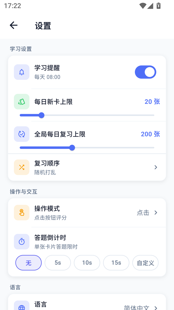 设置页